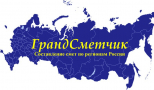 СТЭ- составление смет по регионам России
